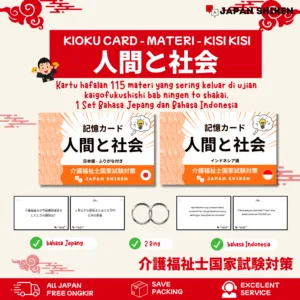 Kioku Card Ningen to Shakai - Materi Kisi Kisi - ふりがな付き