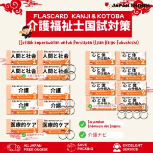 Flashcard Kosakata KAIGOFUKUSHISHI (4 BAB Utama)