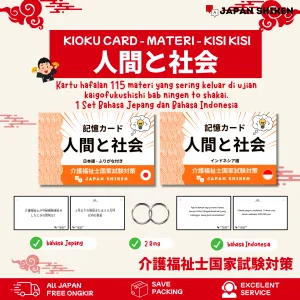 FLASHCARD MATERI NINGEN TO SHAKAI - KISI KISI - ふりがな付き
