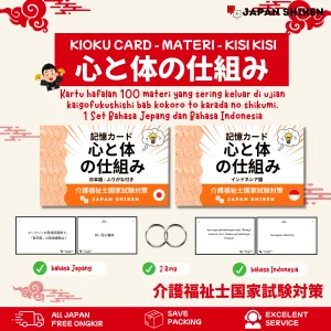 FLASHCARD MATERI KOKORO TO KARADA NO SHIKUMI - KISI KISI - ふりがな付き
