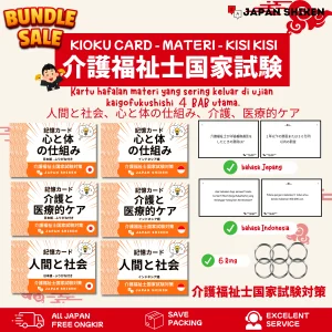 FLASHCARD MATERI KAIGOFUKUSHISHI 4 KAMOKU BESAR - KISI KISI - ふりがな付き - BUNDLING